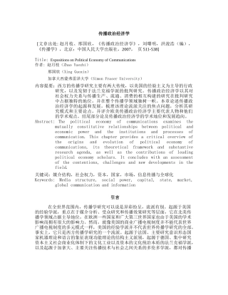 传播政治经济学