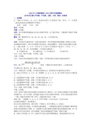 位数、众数、方差、极差、标准差