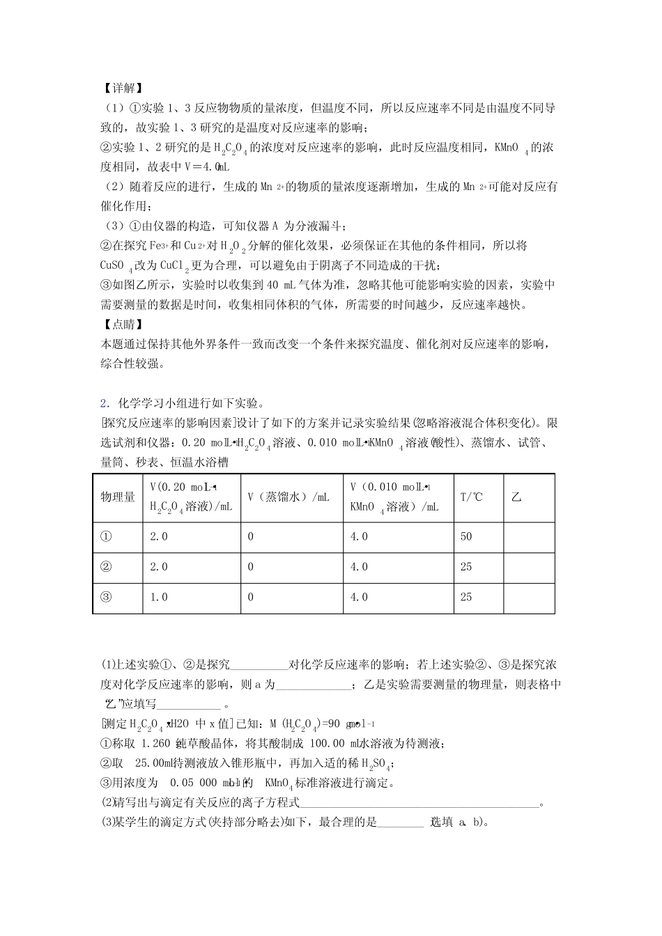 高考化学化学反应速率与化学平衡的综合复习及答案解析_第2页