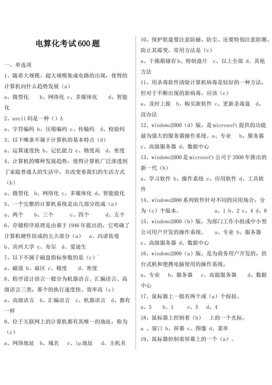 会计电算化考试600题_第1页