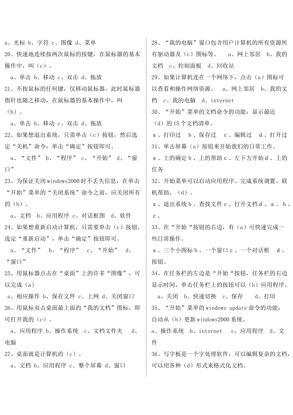 会计电算化考试600题_第2页