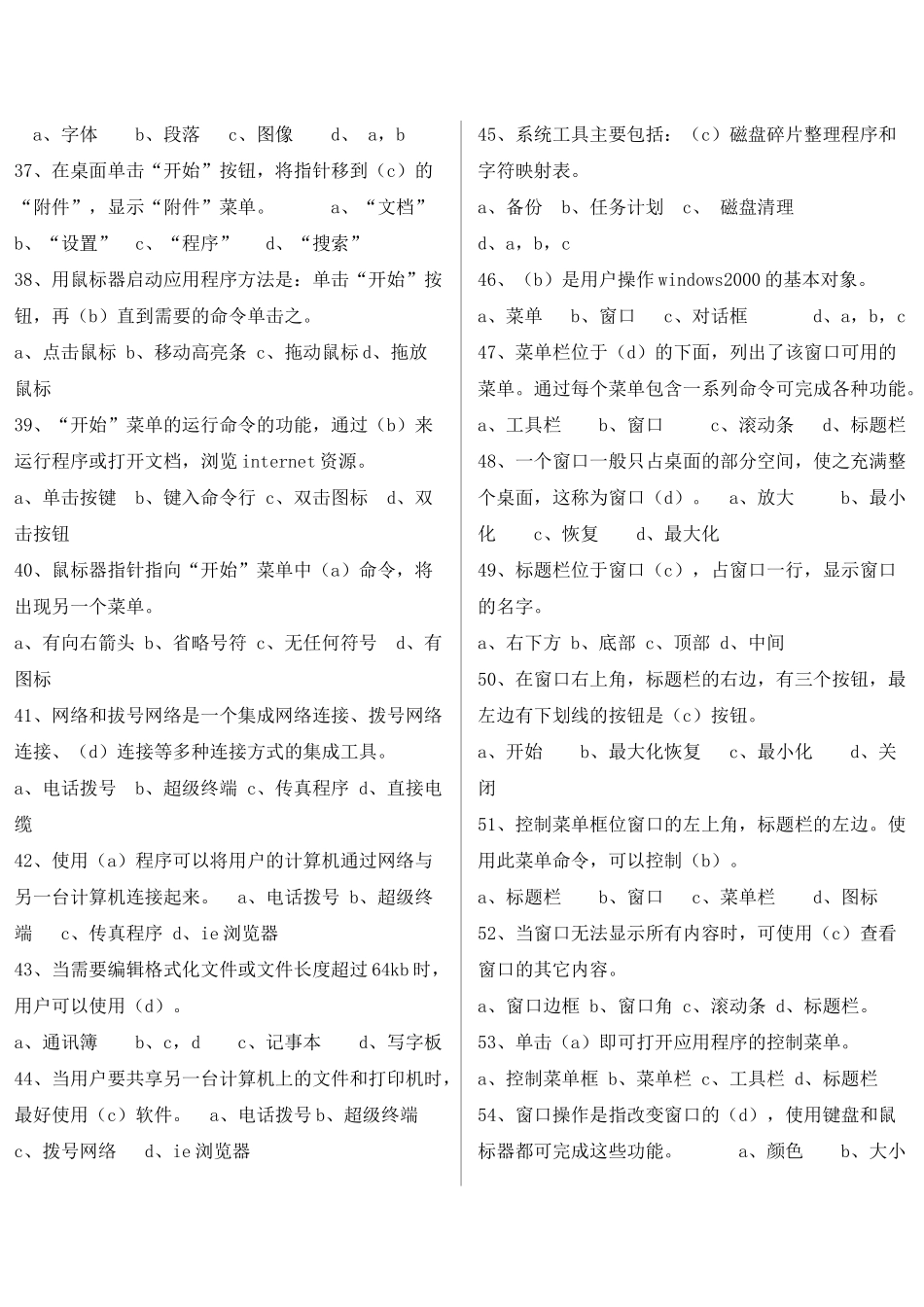 会计电算化考试600题_第3页