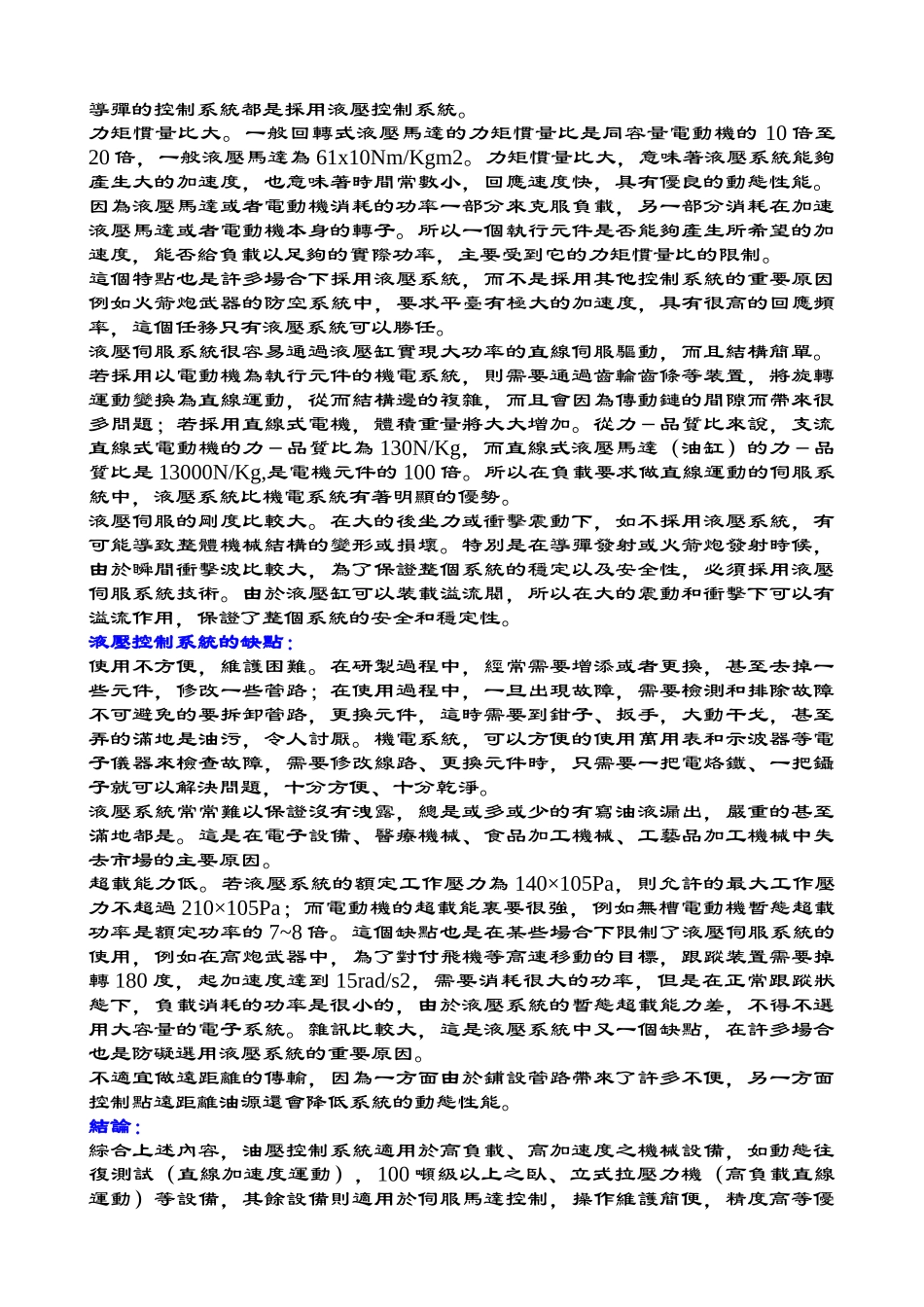 伺服油压与伺服马达之比较2_第2页