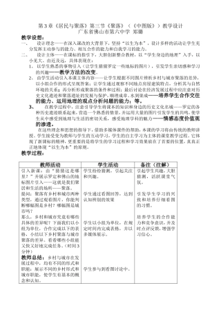 中图版第3章第3节《聚落》教学设计