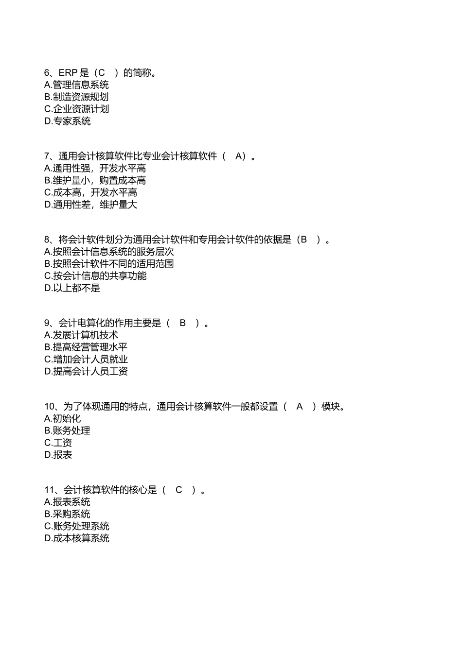 会计电算化的工作环境与基本要求_第2页