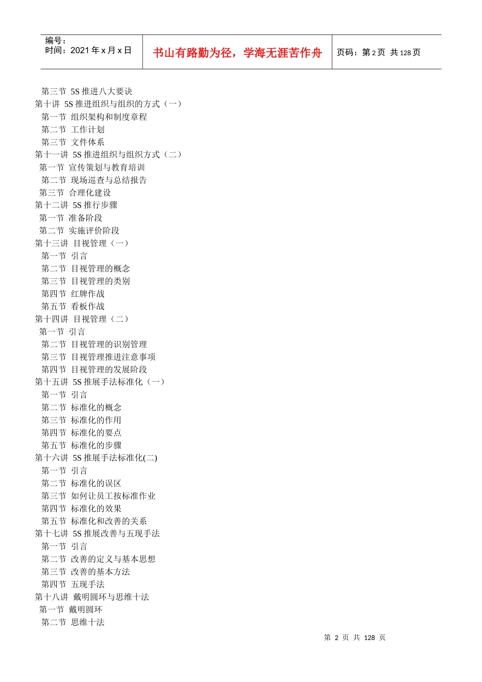 卓越现场管理–5S推行实务_第2页