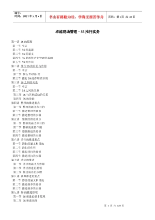 卓越现场管理–5S推行实务