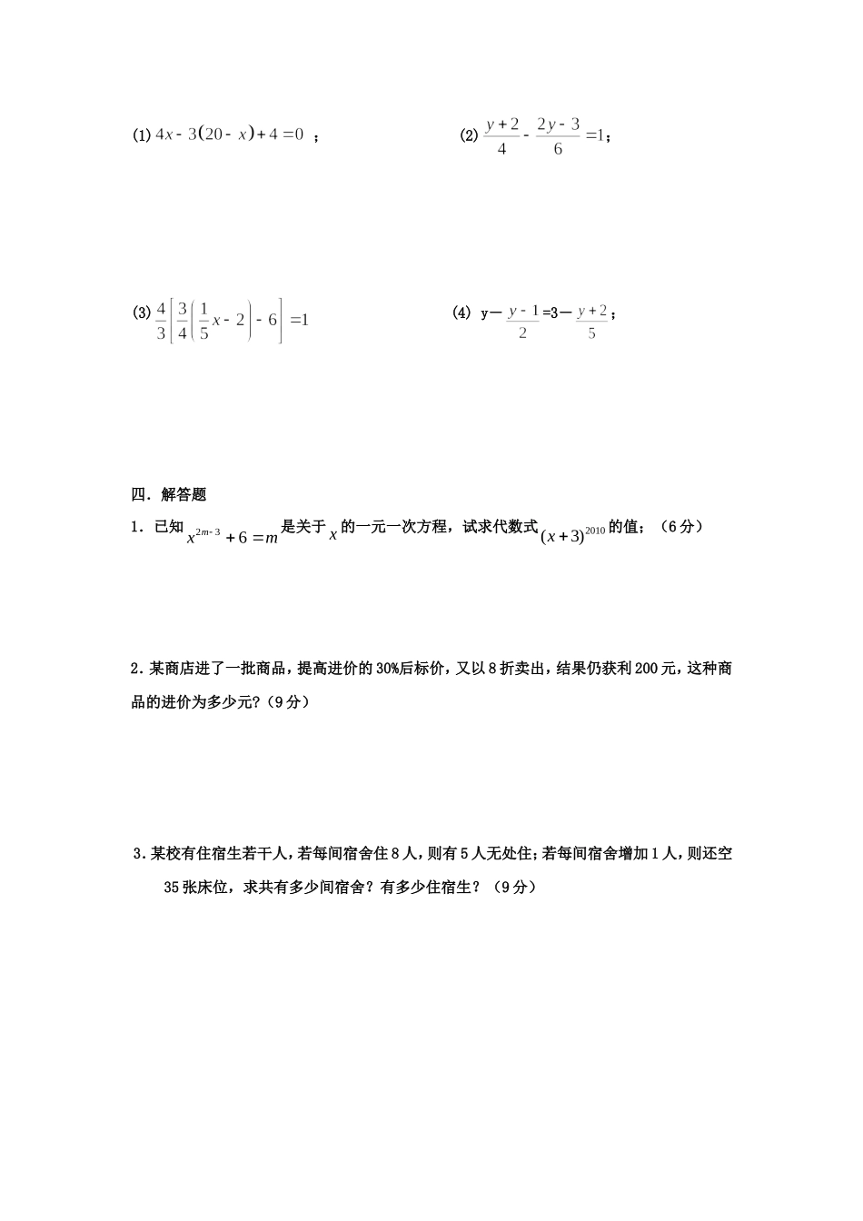 一元一次方程综合检测_第2页