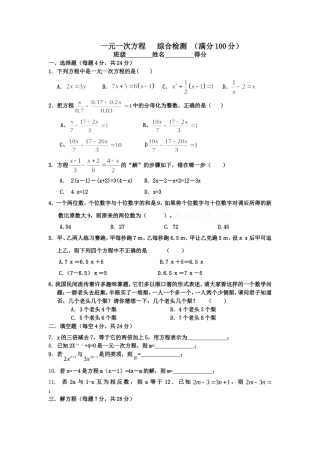 一元一次方程综合检测