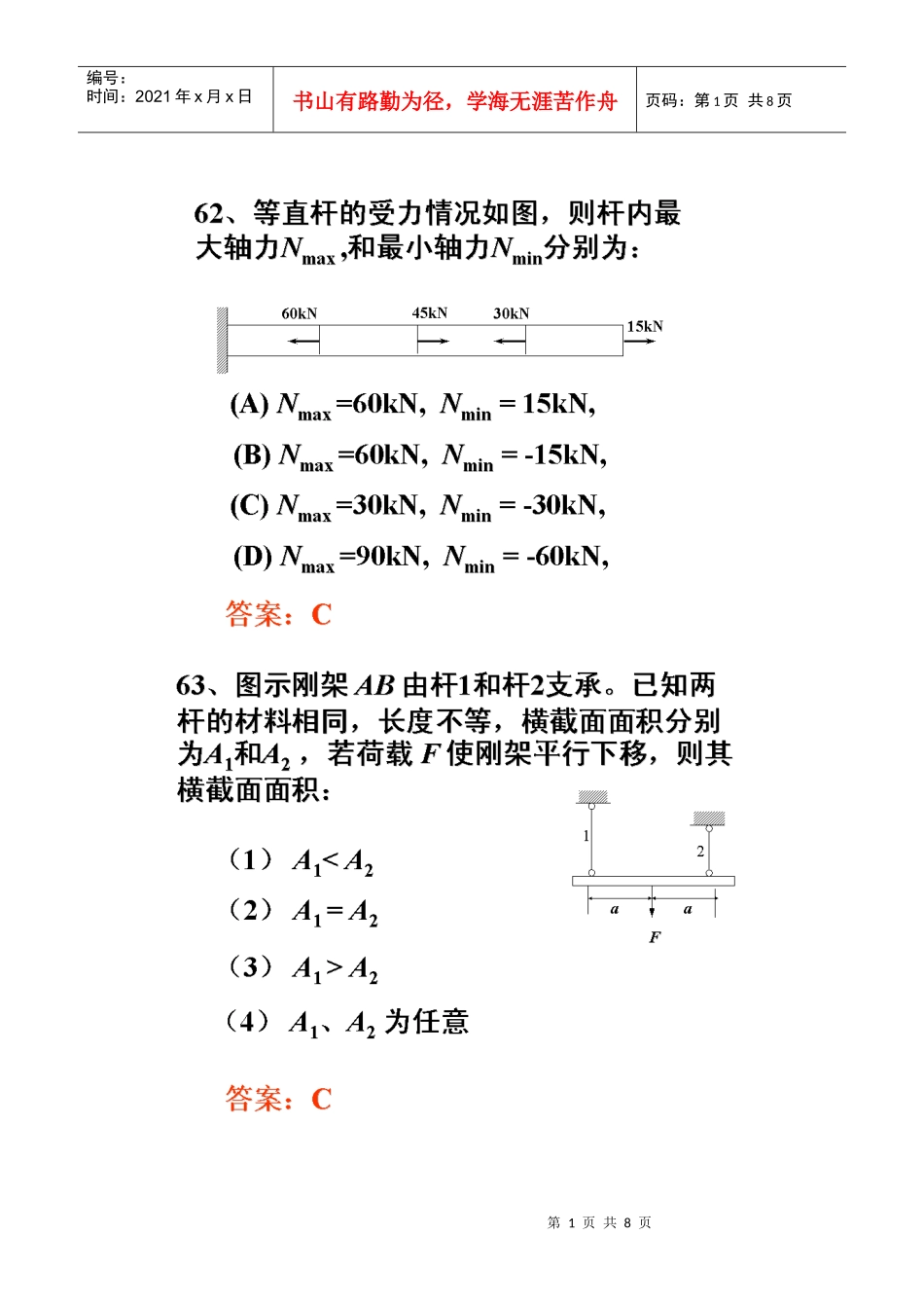 注册设备工程师10年培训课件07新题_第1页