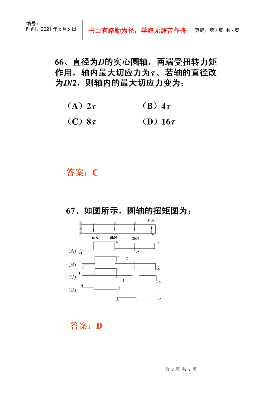 注册设备工程师10年培训课件07新题_第3页