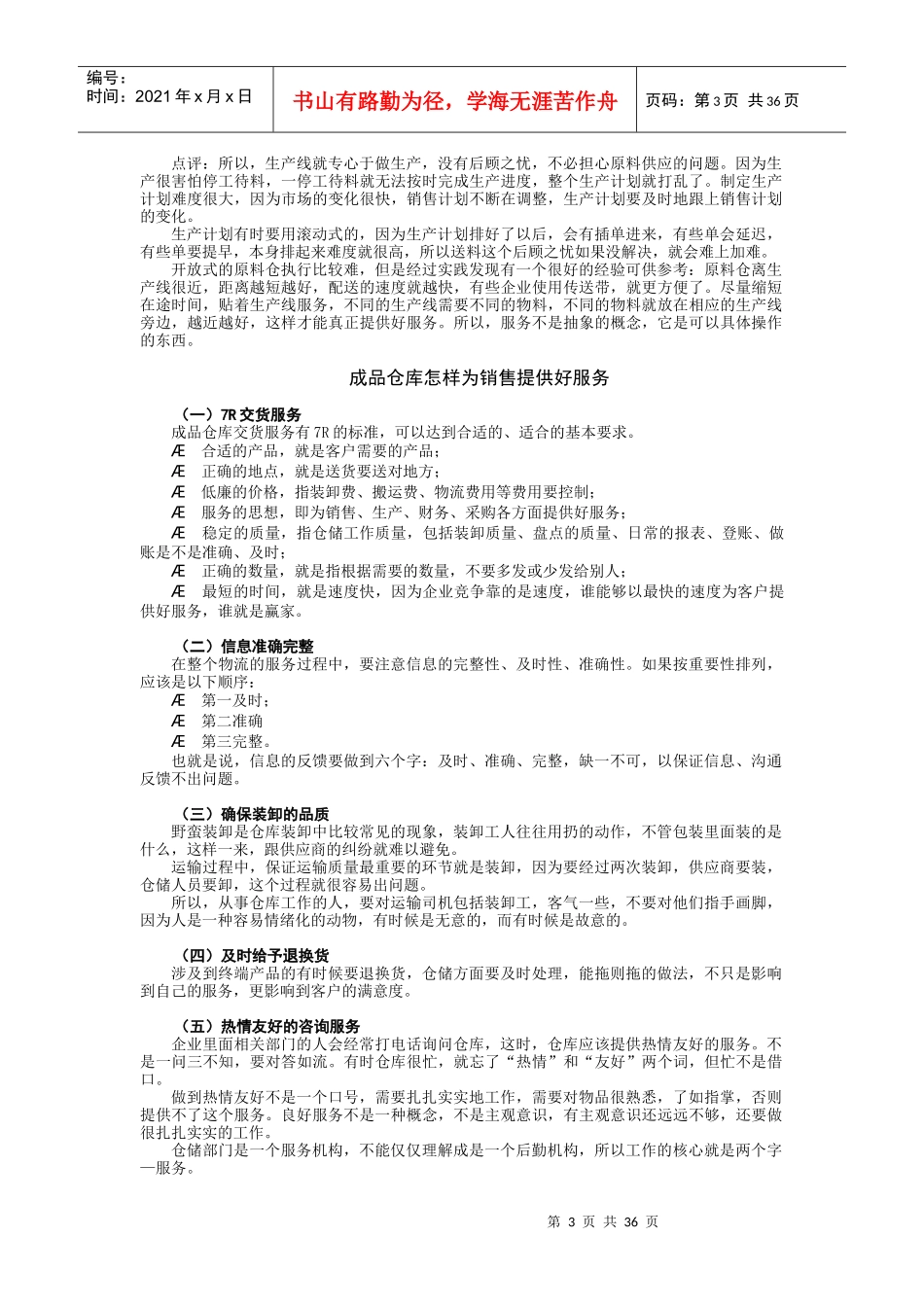仓储管理必修9堂课_第3页