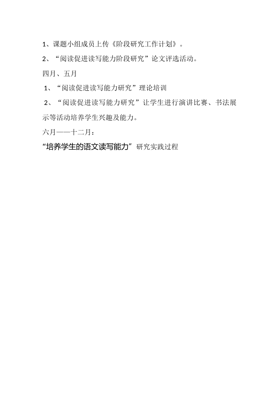 2015年科研计划_第3页