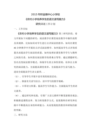 2015年科研计划
