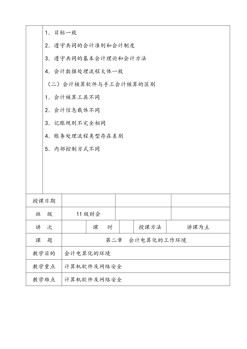 会计电算化教案_第2页