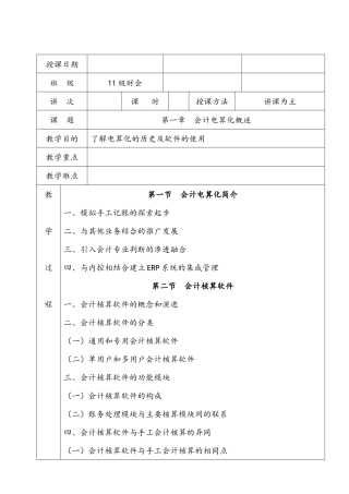 会计电算化教案