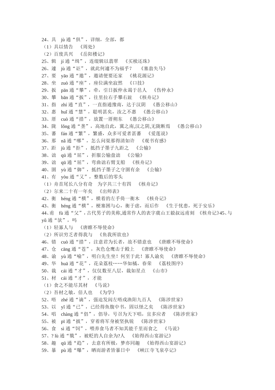 初中古文通假字汇_第2页