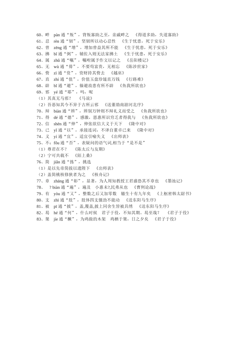 初中古文通假字汇_第3页