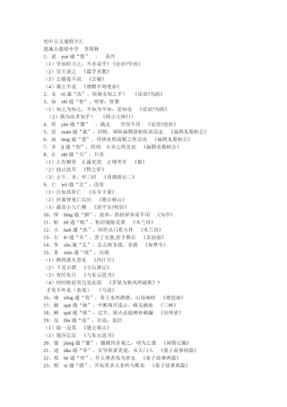 初中古文通假字汇