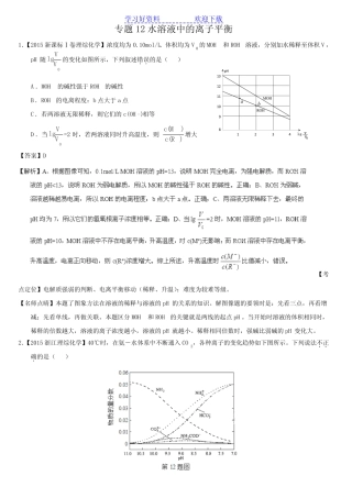 高考化学真题汇编 专题 水溶液中的离子平衡