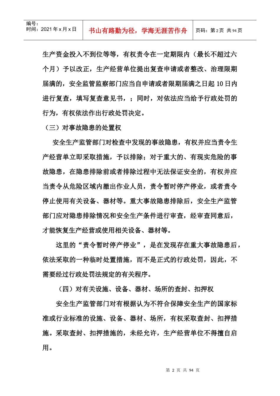 安全生产执法实务_第2页