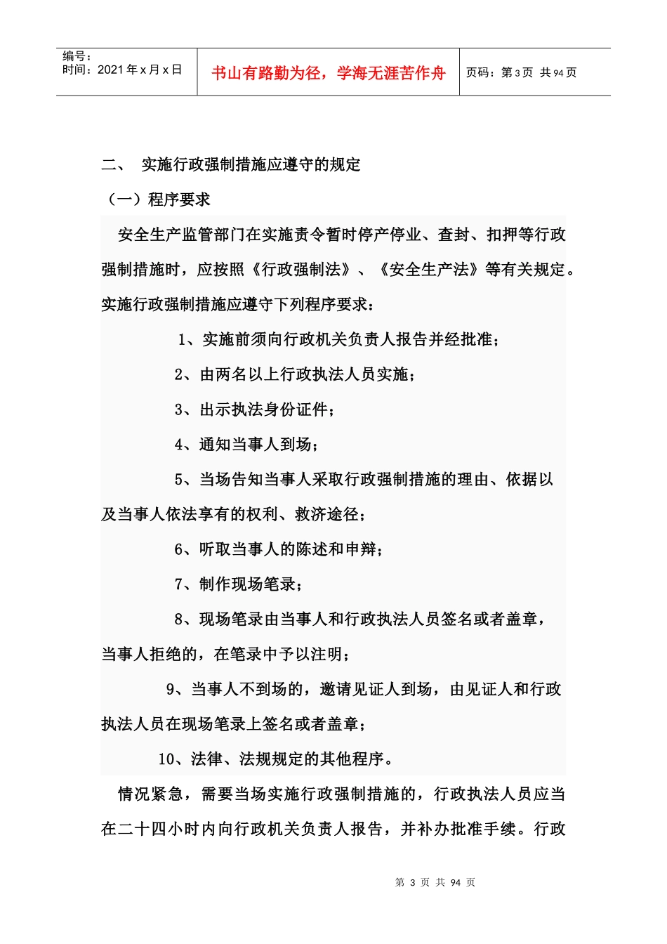 安全生产执法实务_第3页