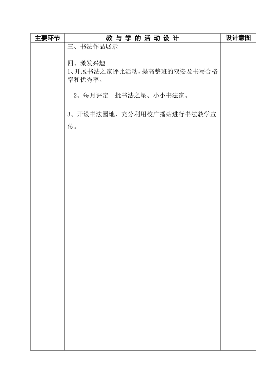 一年级上册习字与书法教案_第2页