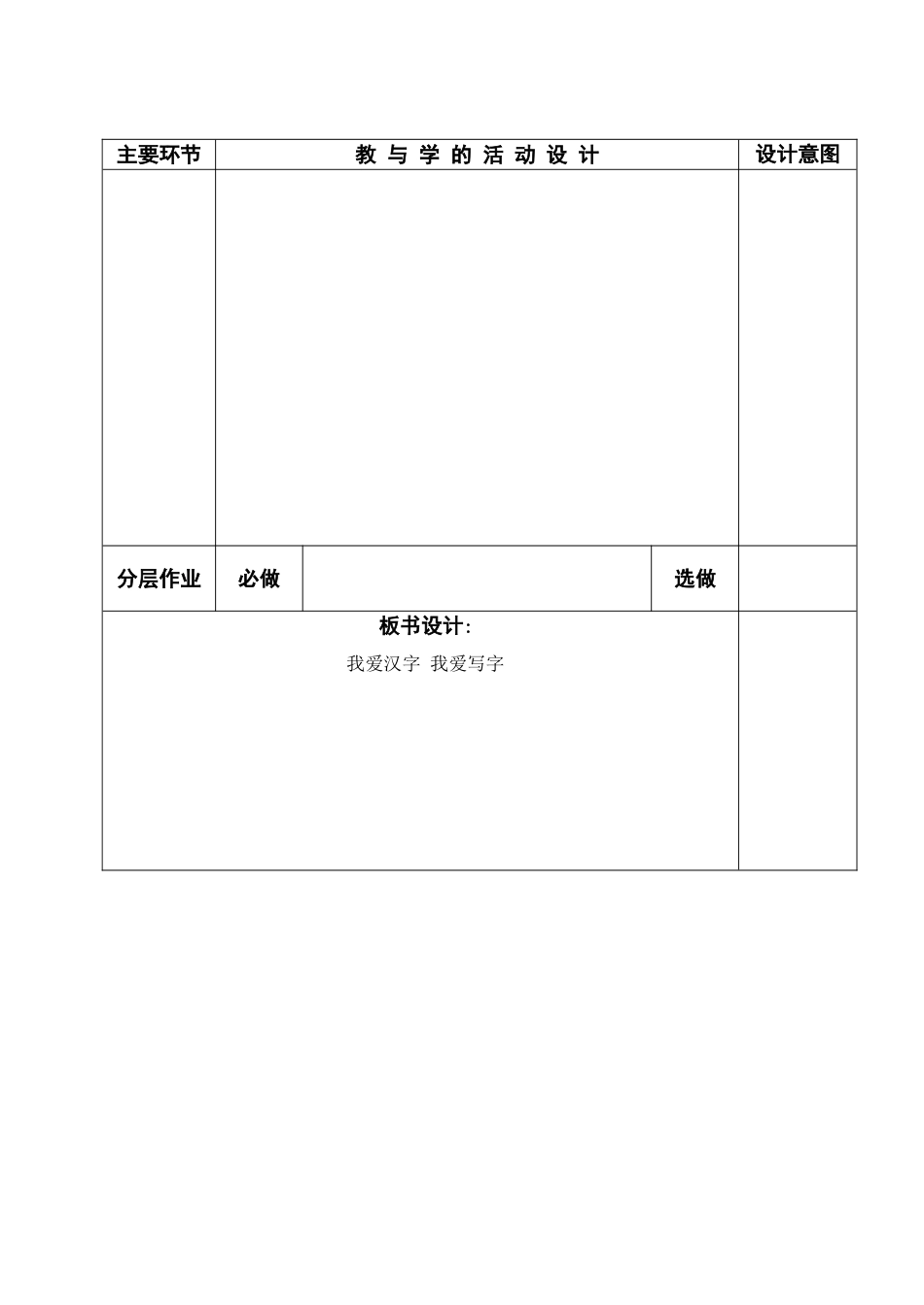 一年级上册习字与书法教案_第3页