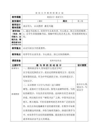一年级上册习字与书法教案