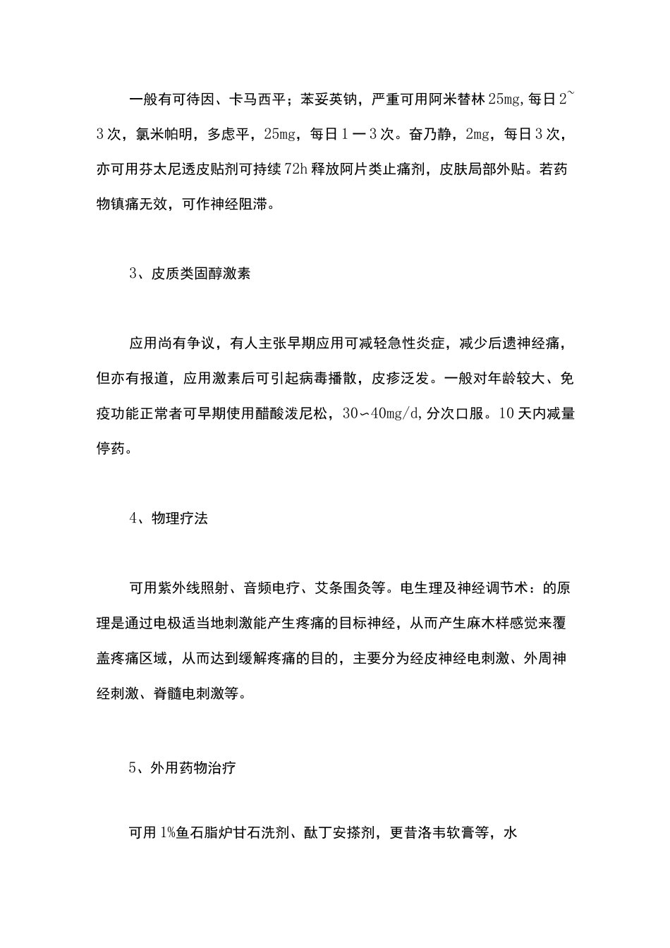 带状疱疹的治疗方法_第2页