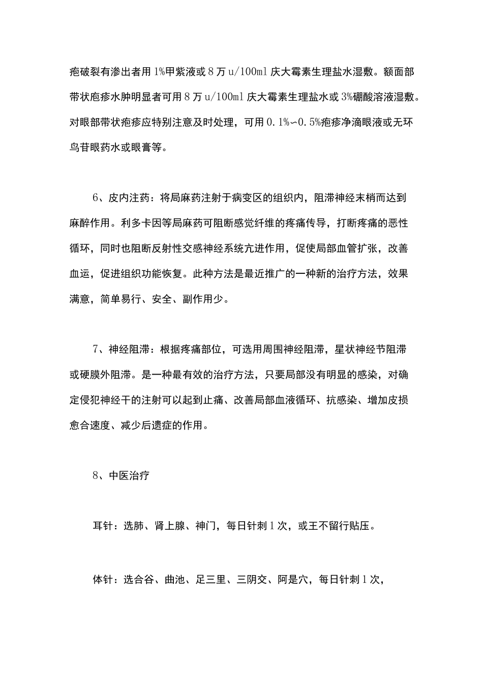 带状疱疹的治疗方法_第3页