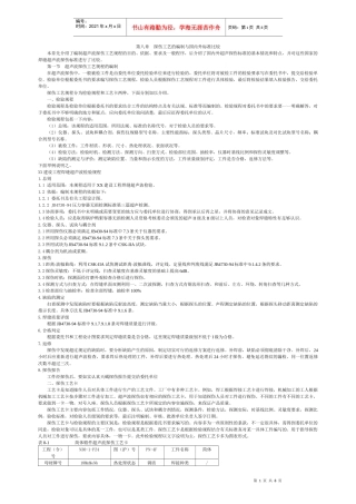 第八章 探伤工艺的编制与国内外标准比较