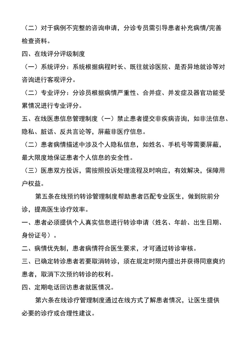 互联网医院诊疗管理制度_第2页