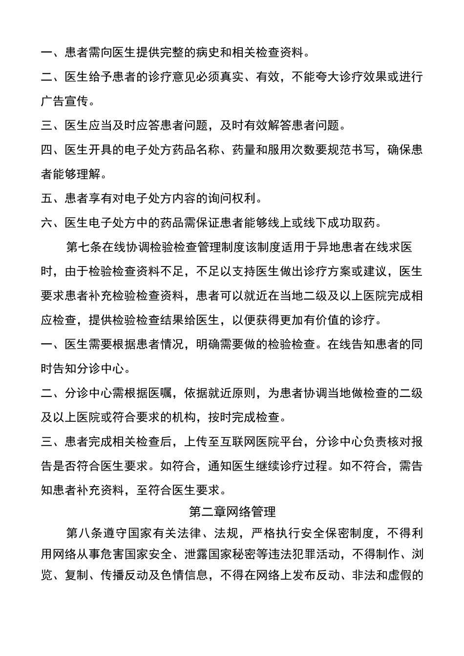 互联网医院诊疗管理制度_第3页
