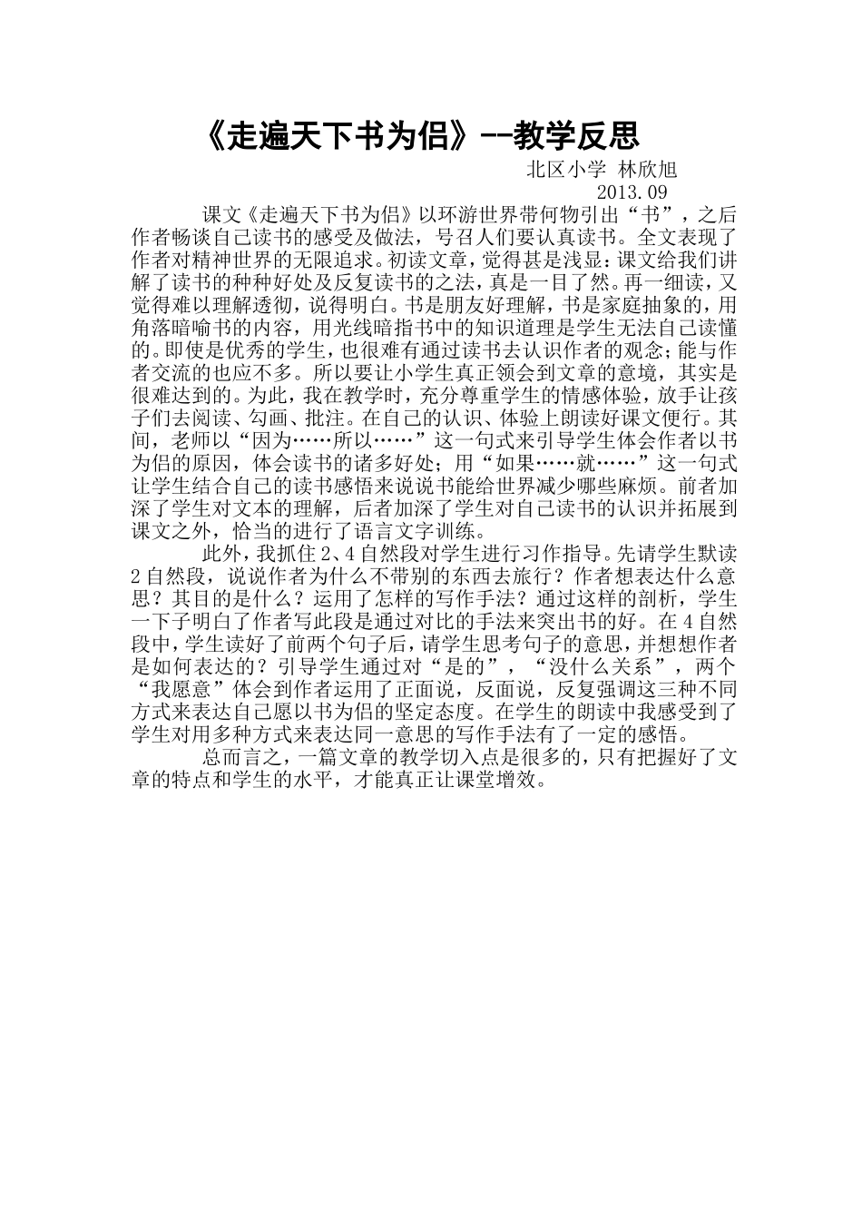 走遍天下书为侣教学反思_第1页