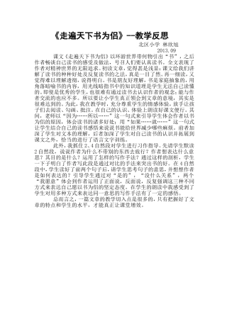 走遍天下书为侣教学反思