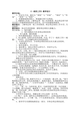 一夜的工作 (3)