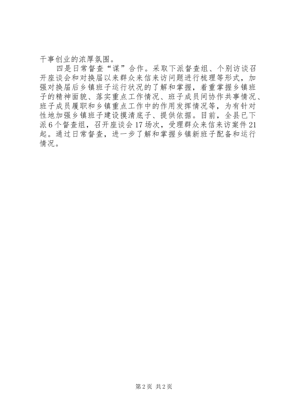 乡镇新班子建设调研报告_第2页