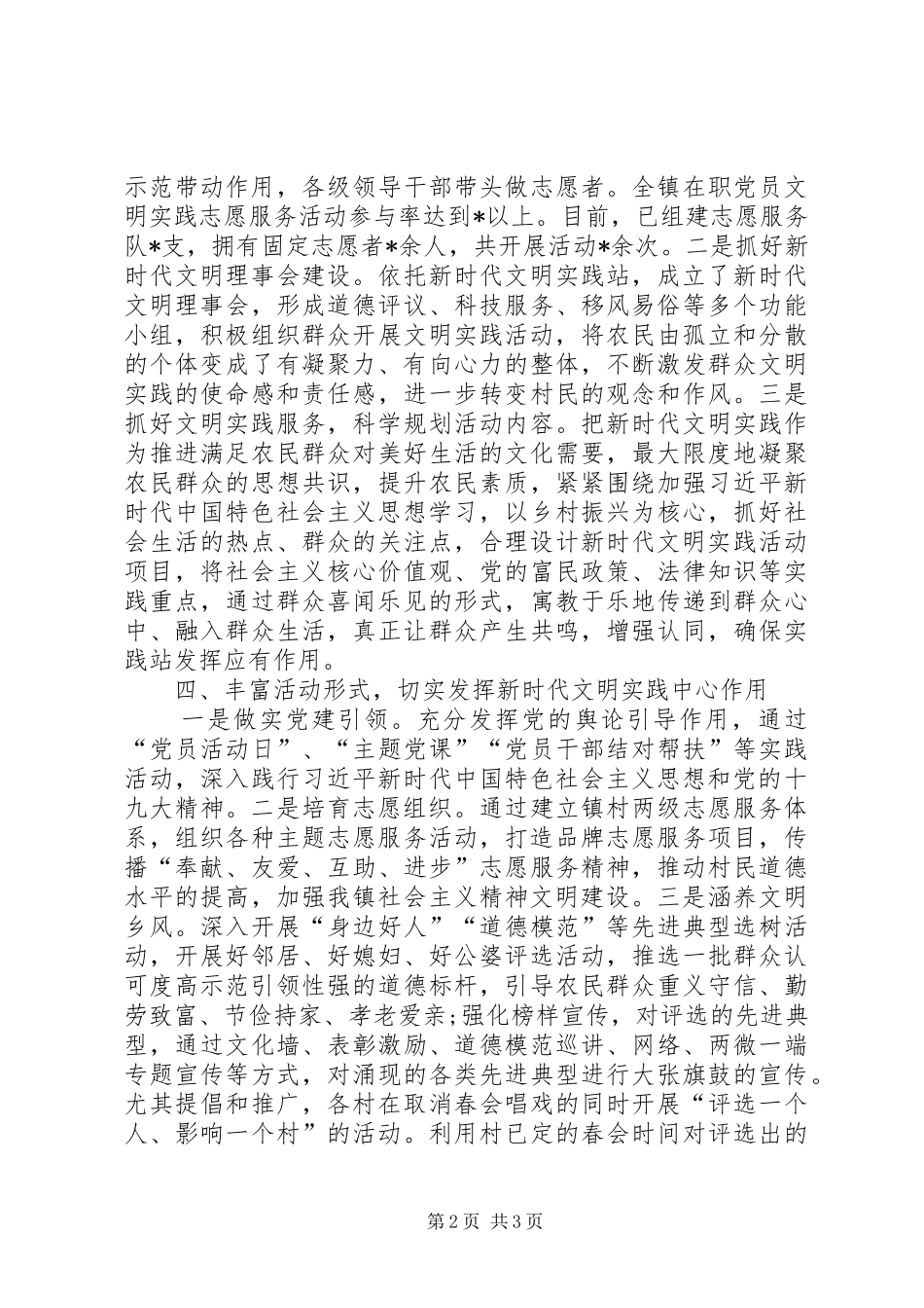 乡镇新时代文明实践工作汇报材料_第2页