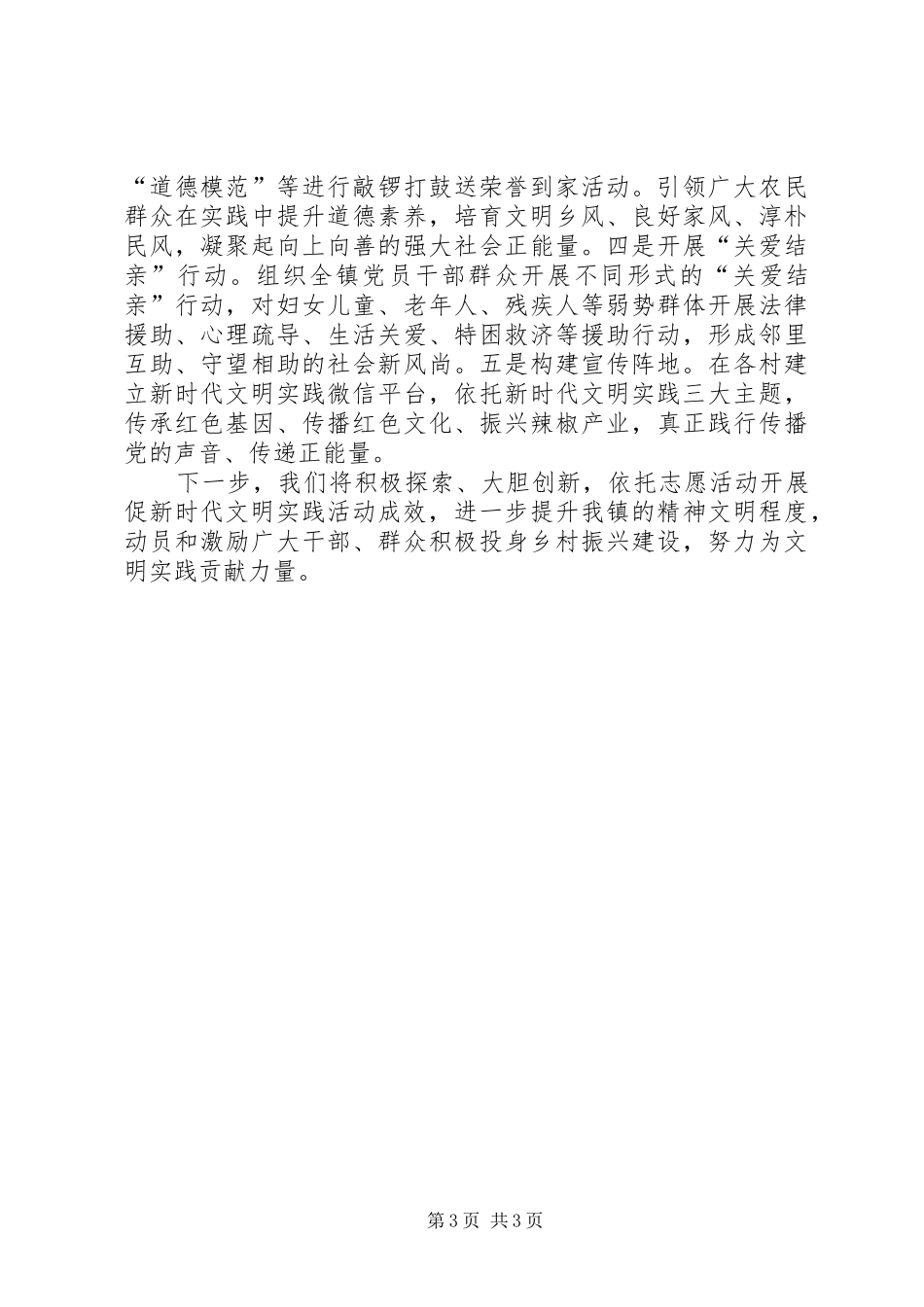 乡镇新时代文明实践工作汇报材料_第3页