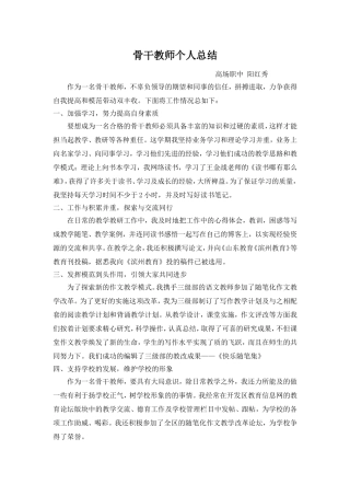 骨干教师个人总结