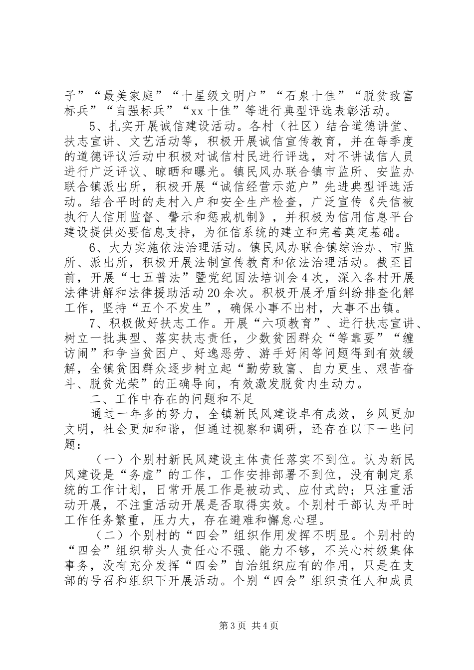 乡镇新民风建设工作调研报告_第3页