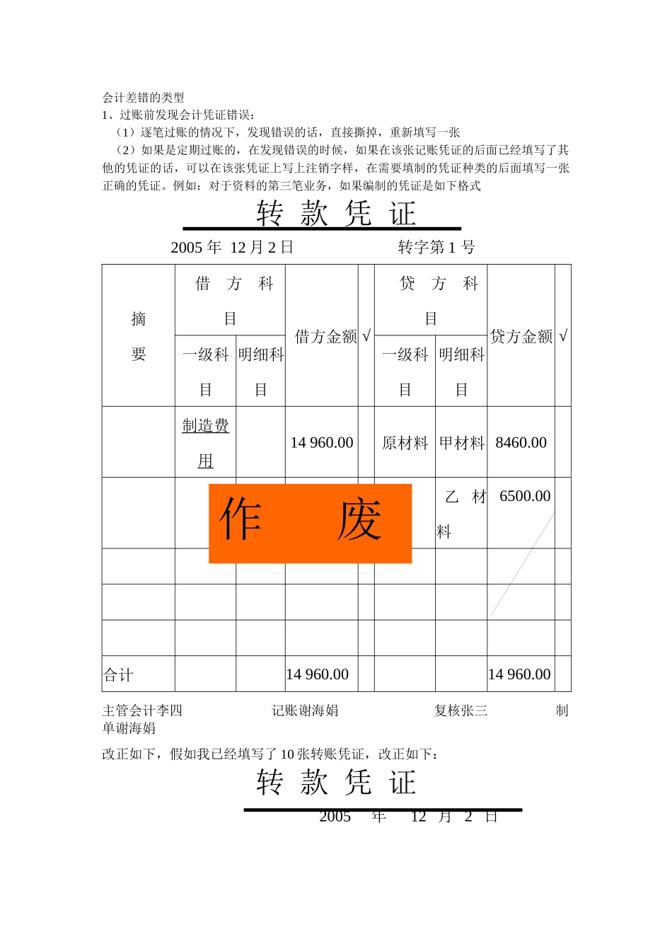 会计差错更正_第1页