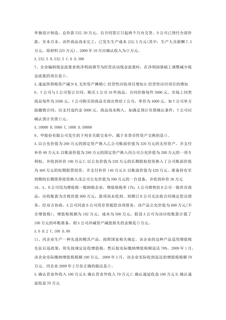 会计单项选择题专项练习(46页)_第2页
