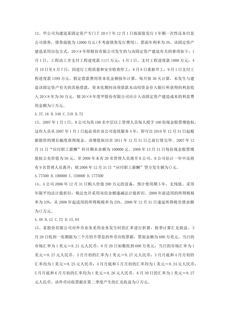 会计单项选择题专项练习(46页)_第3页