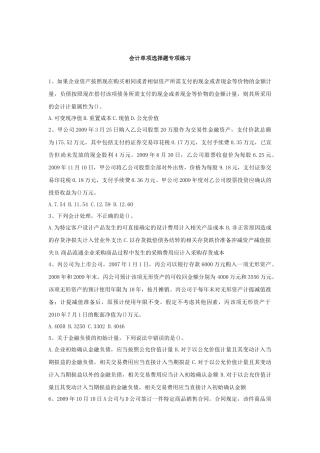 会计单项选择题专项练习(46页)