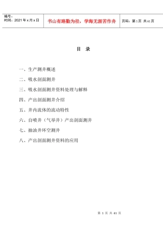 生产测井解释