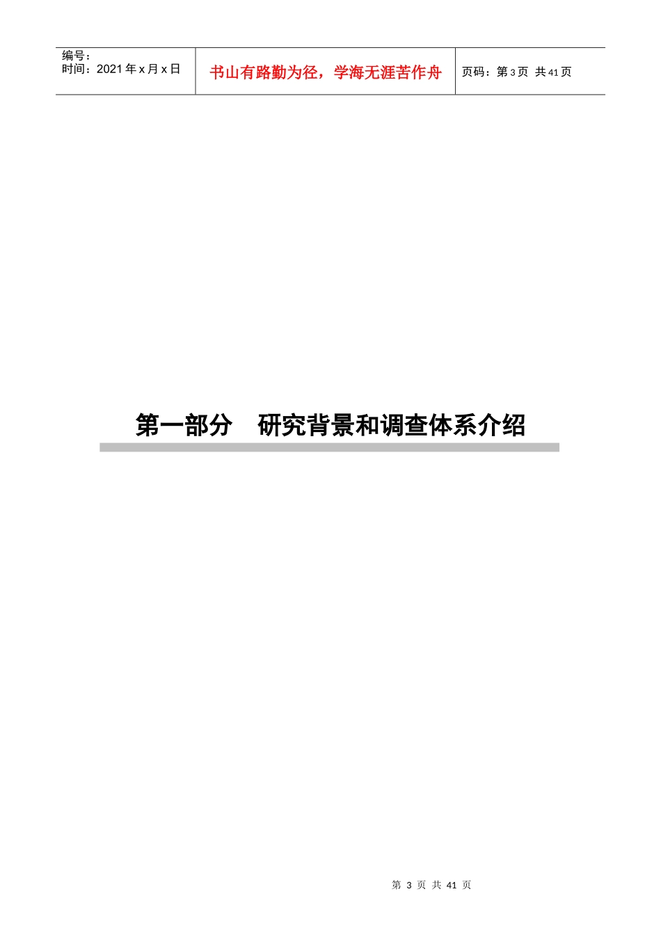 食品安全信心指数研究报告_第3页