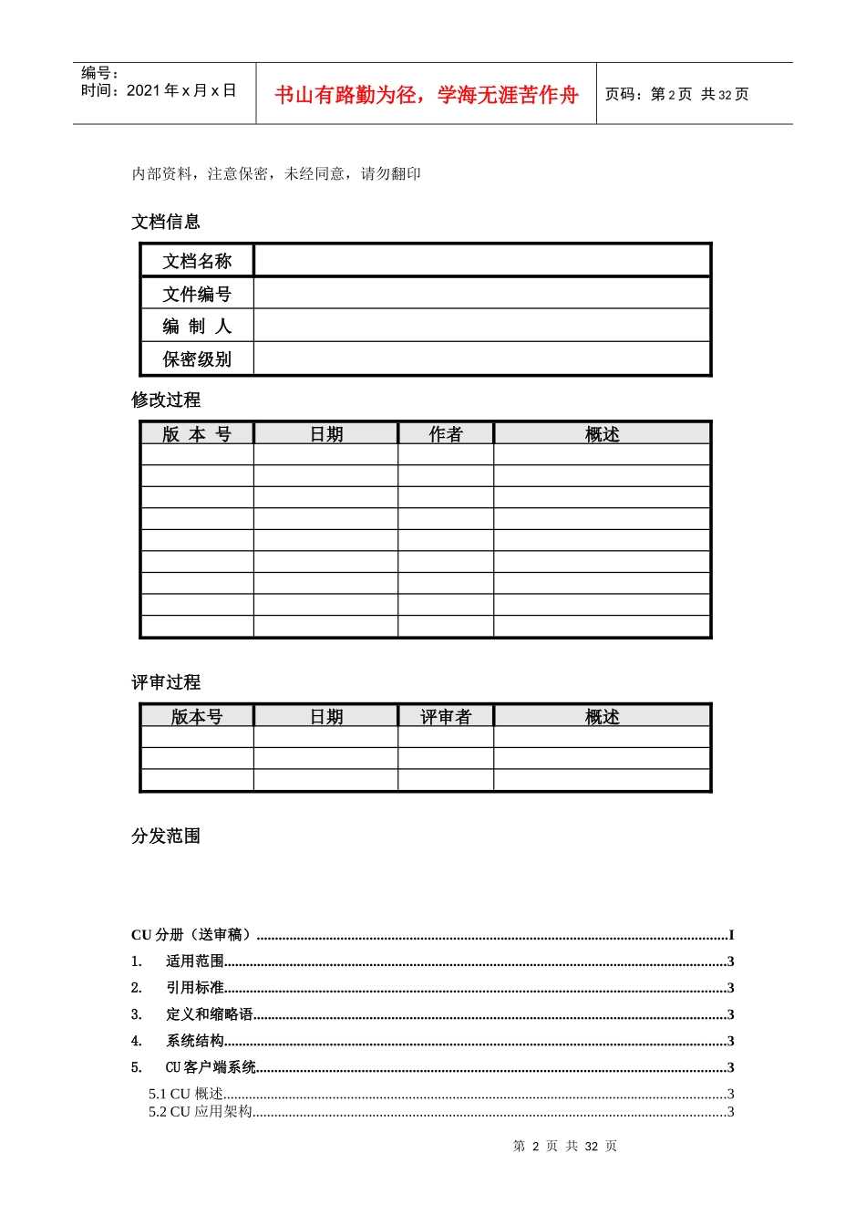 中国电信网络视频监控业务技术规范V2-CU分册_第2页