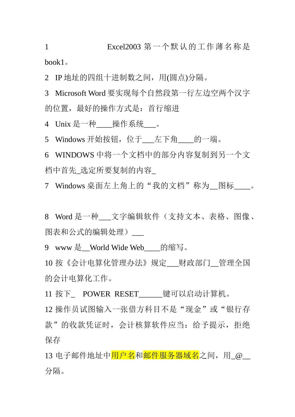 会计电算化单 选题_第1页